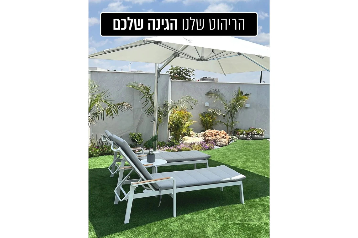 מיטות שיזוף
