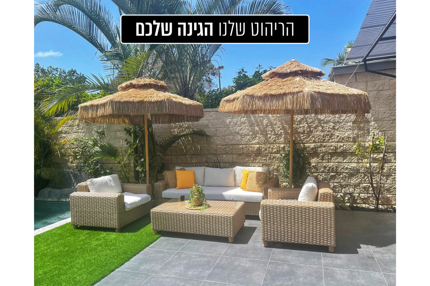 לינקולן - פינת ישיבה כפרית