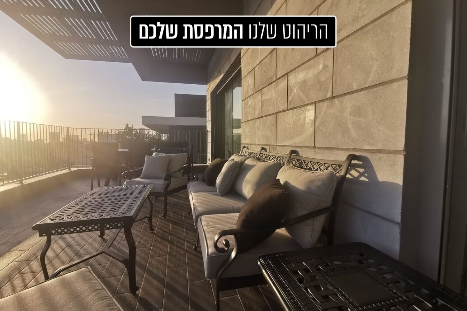 פינת ישיבה למרפסת בצבע פחם - הריהוט שלנו המרפסת שלכם