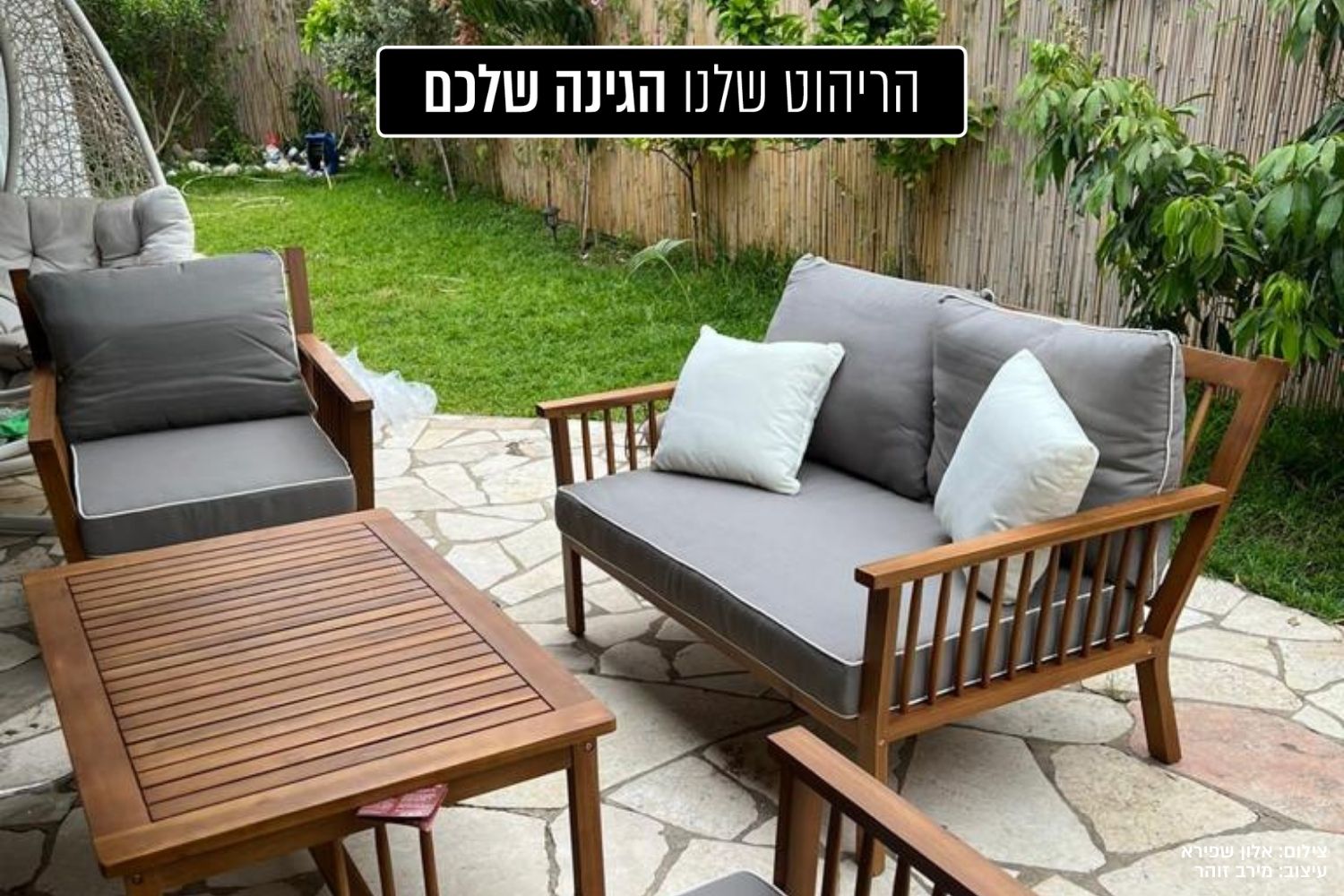 מונקו - מערכת ישיבה מעץ