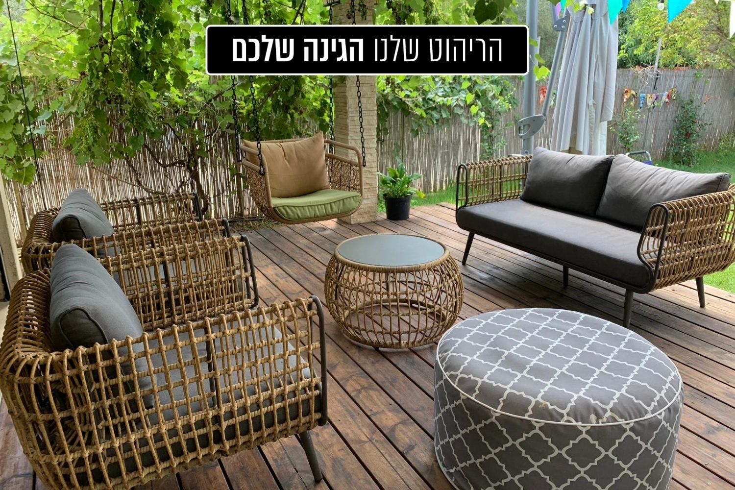 מנילה - פינת ישיבה דו מושבית