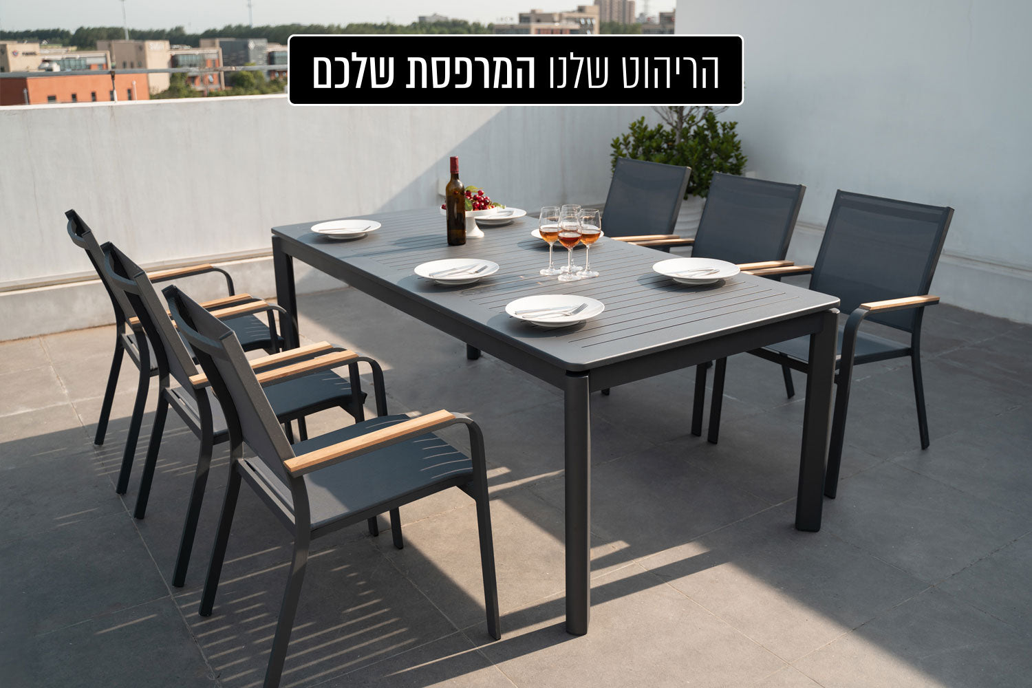 פינת אוכל למרפסת ולגינה