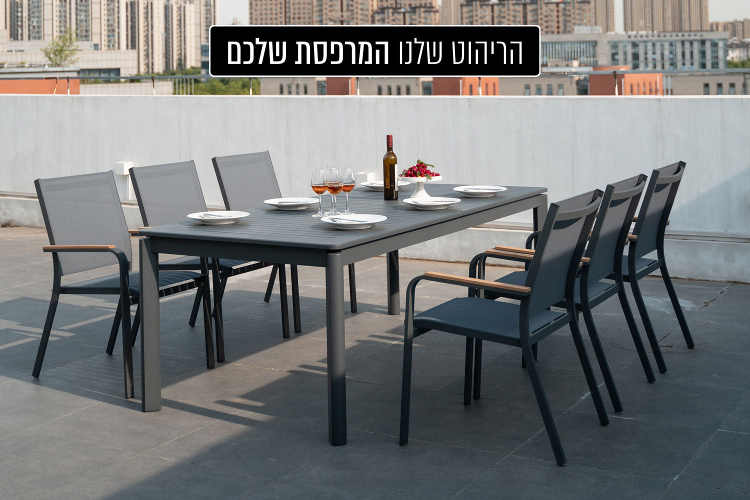 פינת אוכל לגינה ולמרפסת